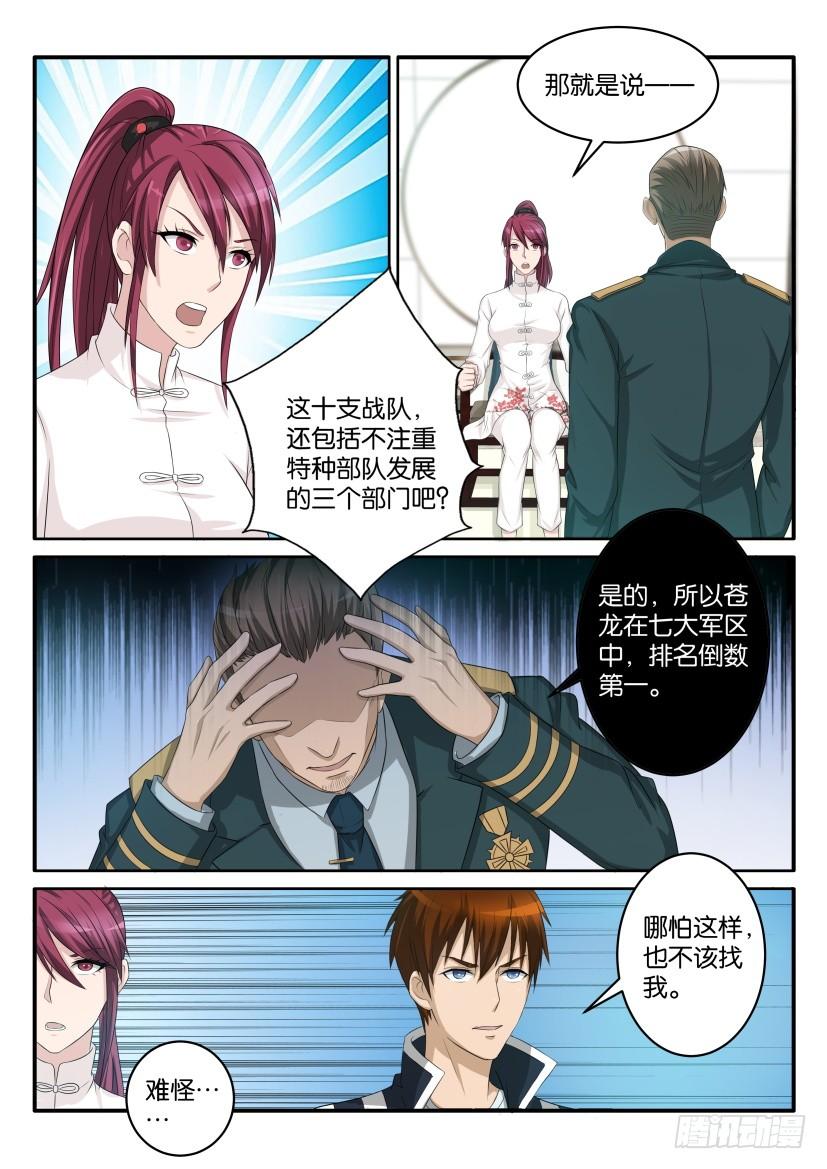 重生之都市修仙五十六话