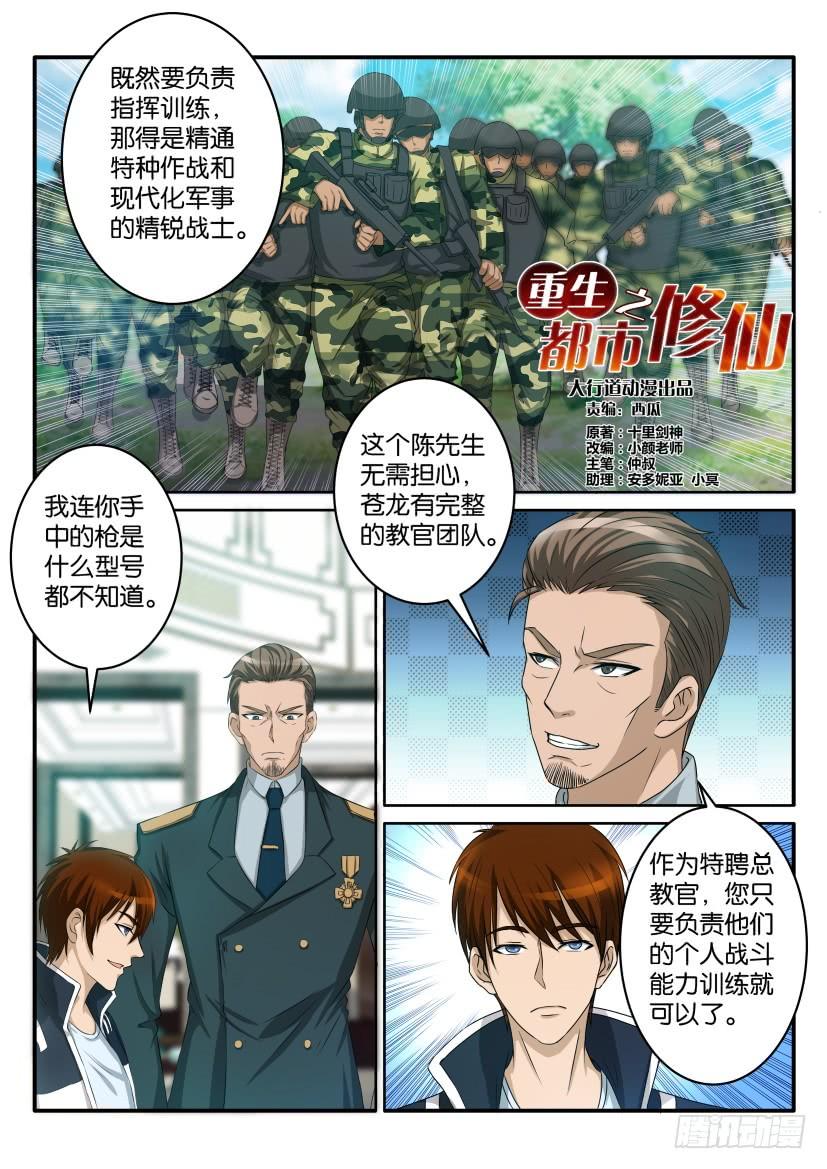重生之都市修仙五十六话