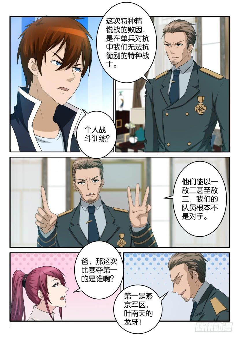 重生之都市修仙五十六话