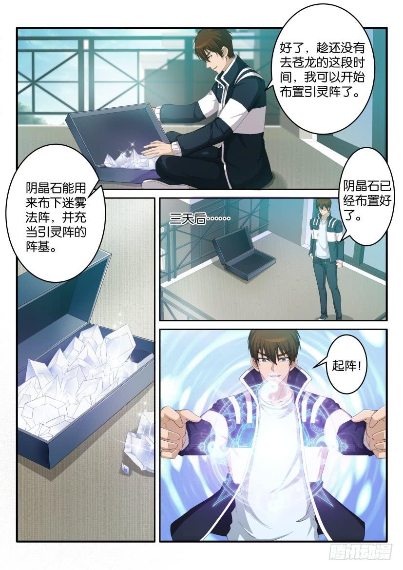 重生之都市修仙五十七话