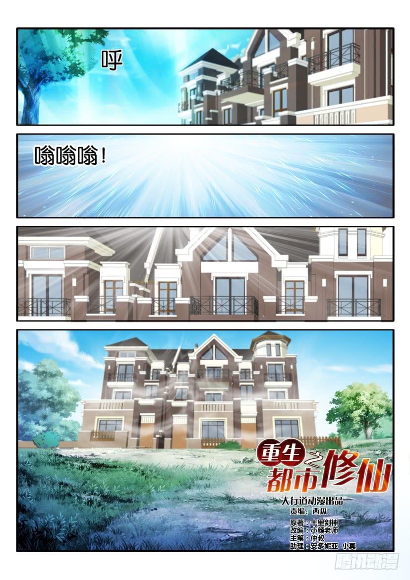 重生之都市修仙五十七话