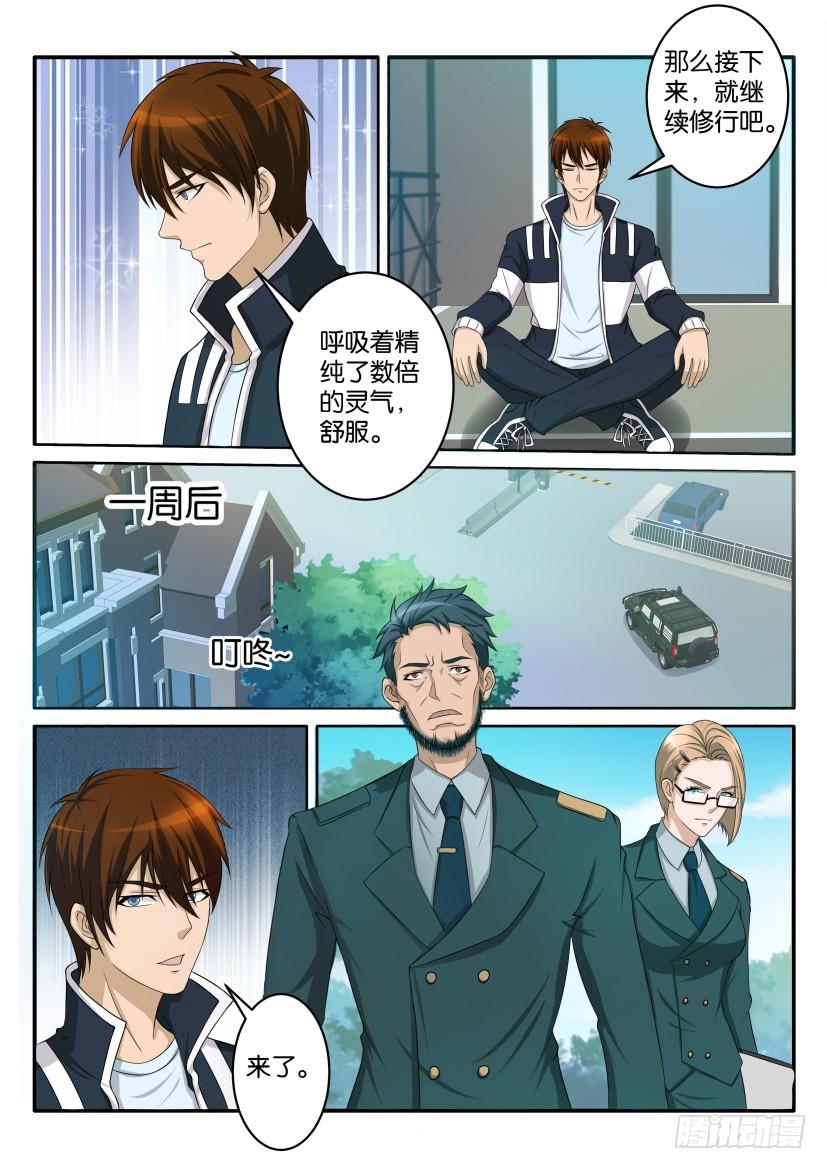 重生之都市修仙五十七话