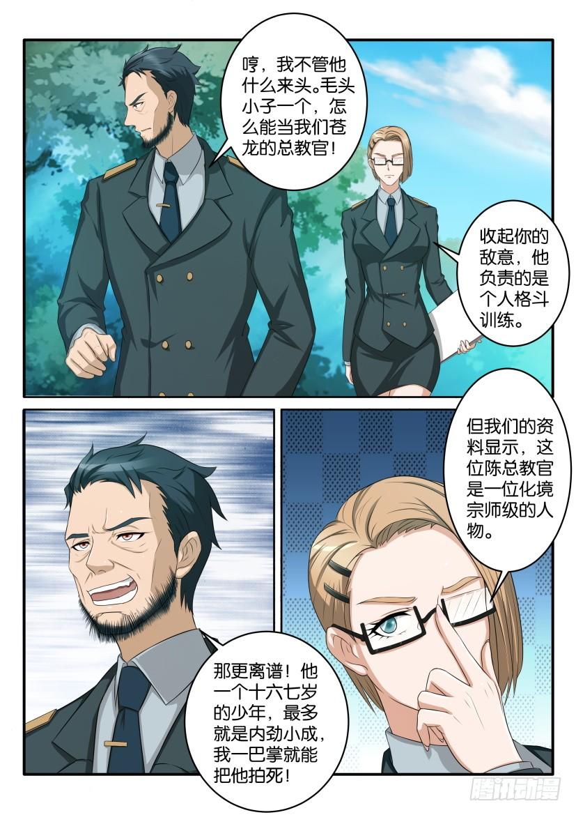 重生之都市修仙五十七话