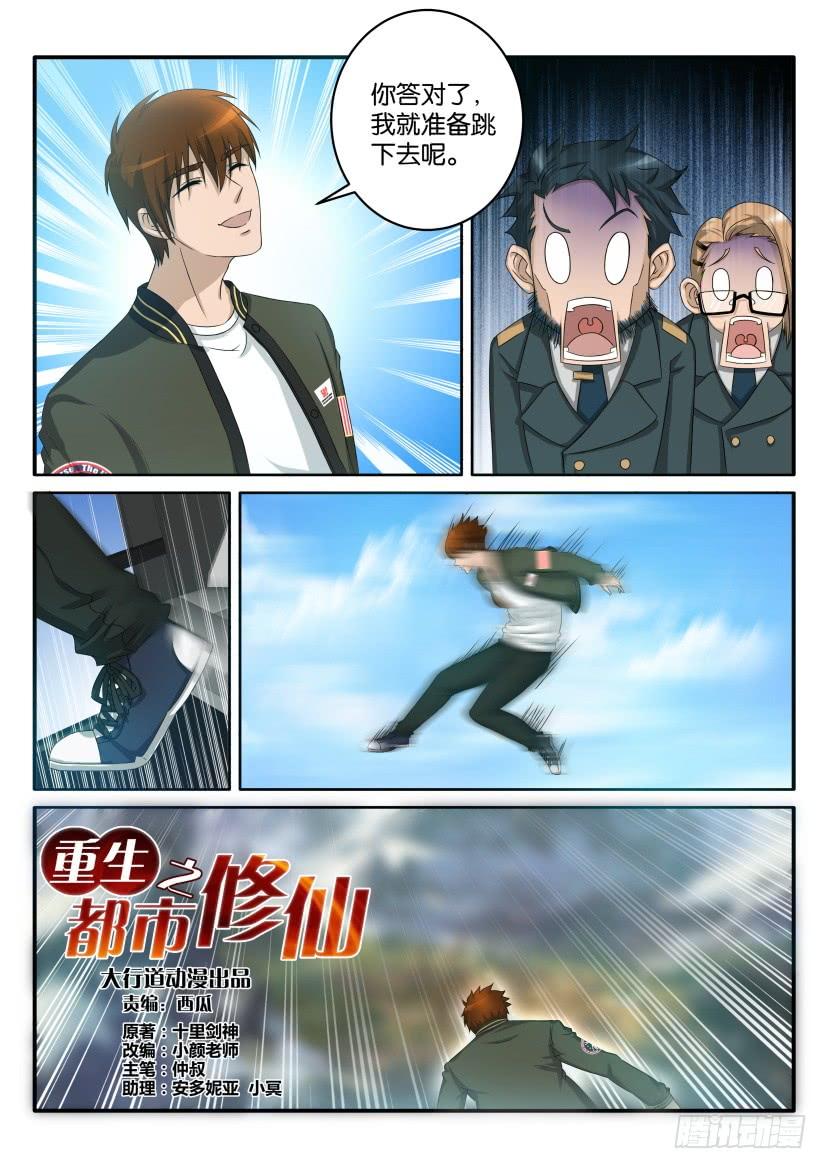 重生之都市修仙五十八话