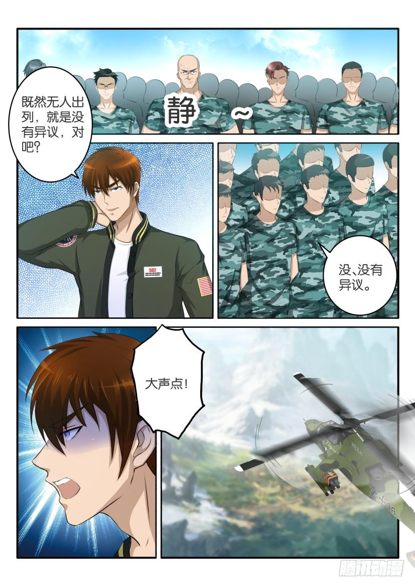 重生之都市修仙五十九话