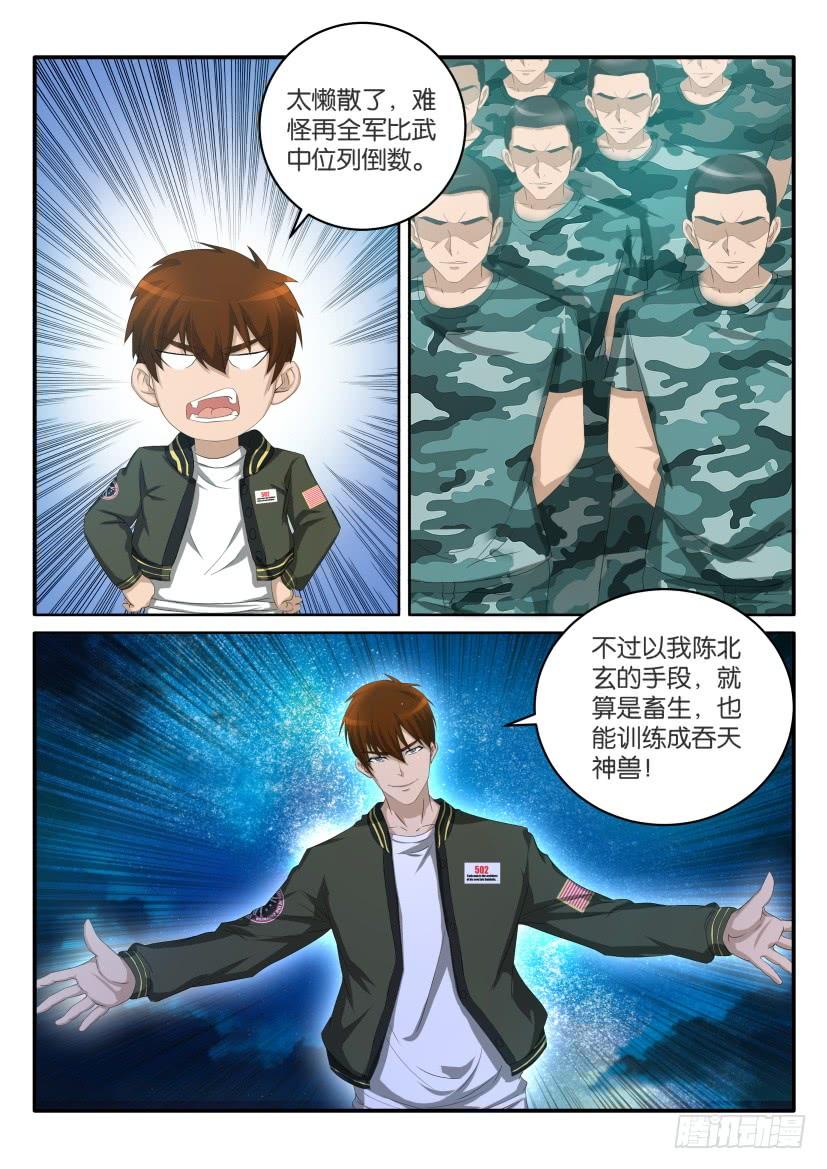 重生之都市修仙五十九话