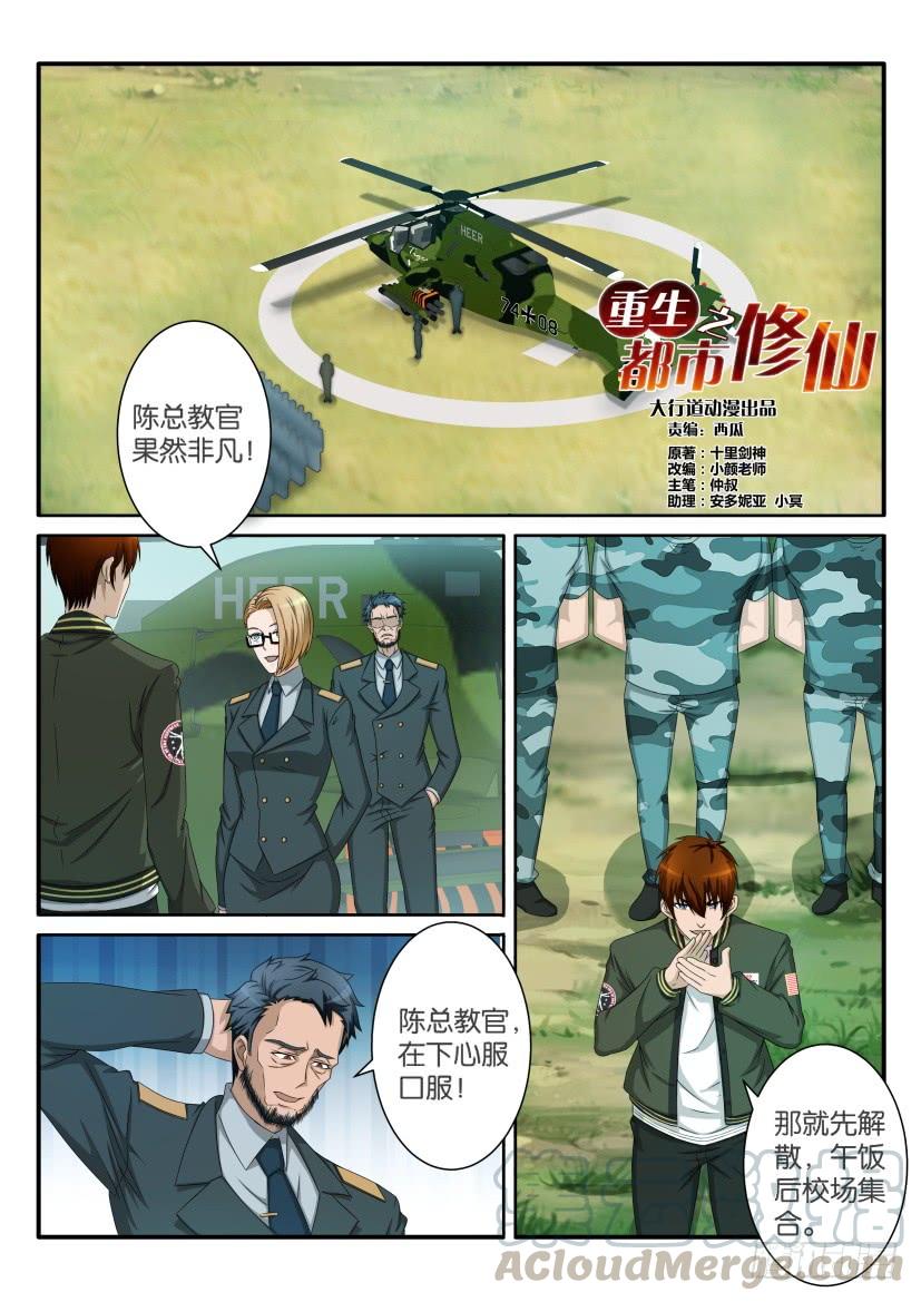 重生之都市修仙六十话