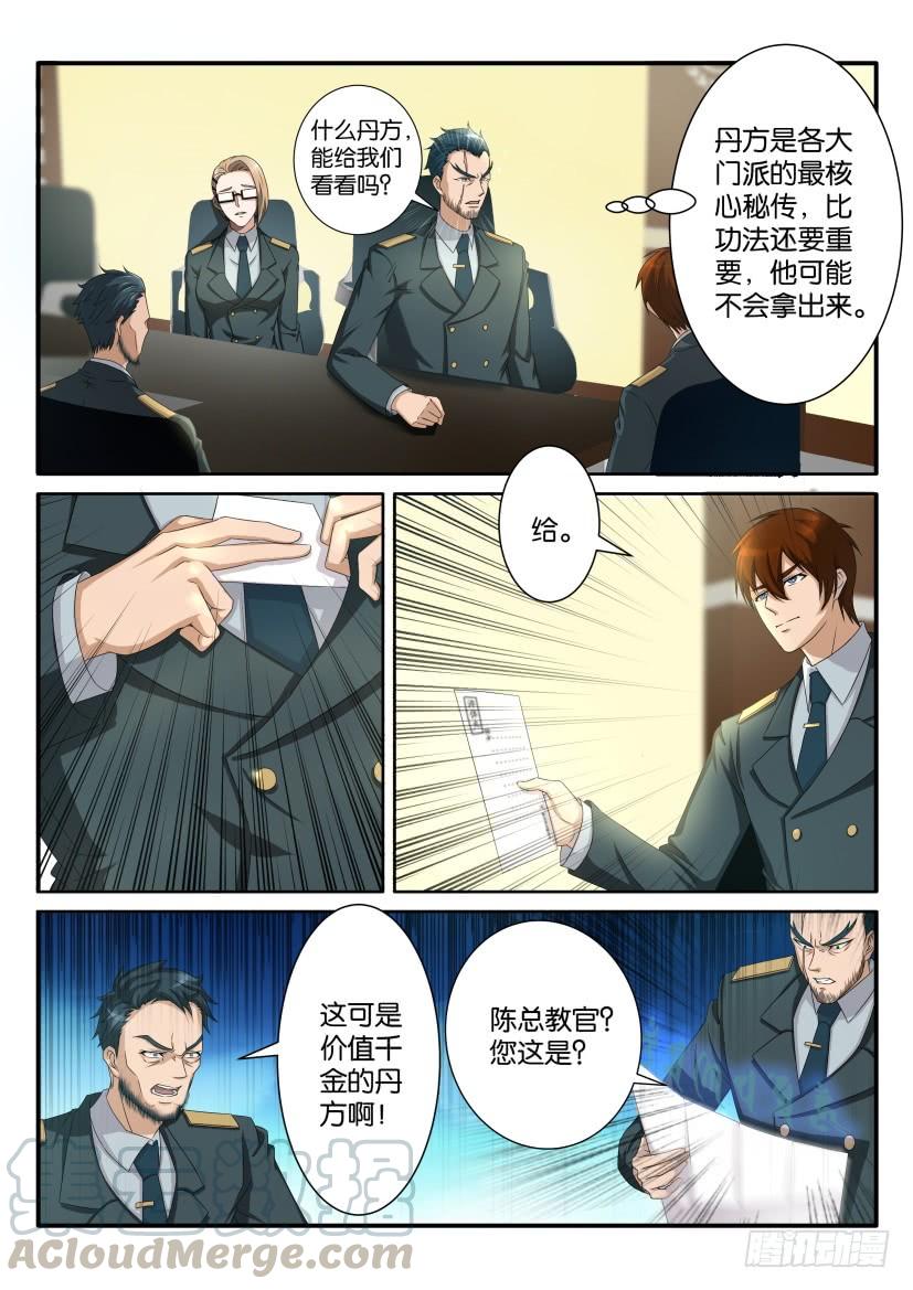 重生之都市修仙六十一话