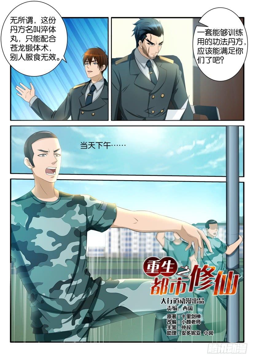 重生之都市修仙六十一话