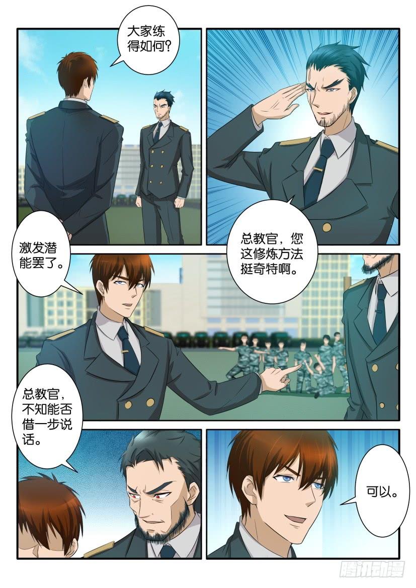 重生之都市修仙六十一话
