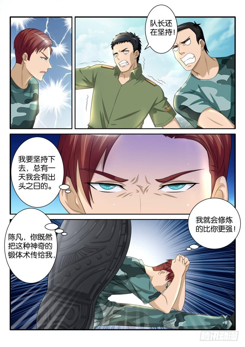 重生之都市修仙六十一话