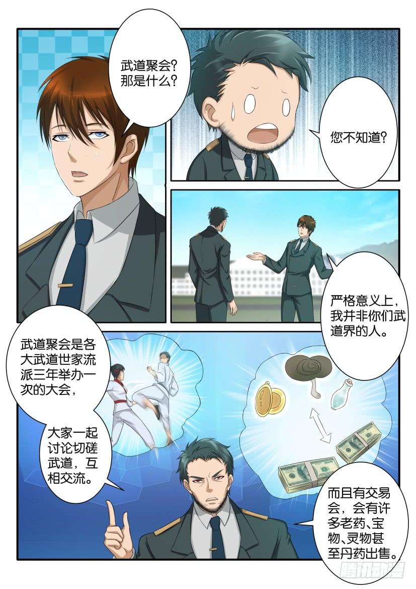 重生之都市修仙六十一话