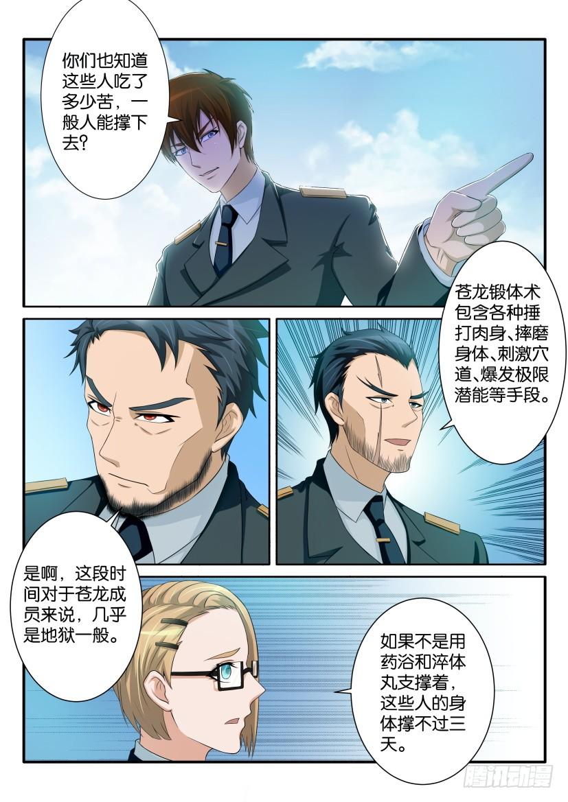 重生之都市修仙六十二话