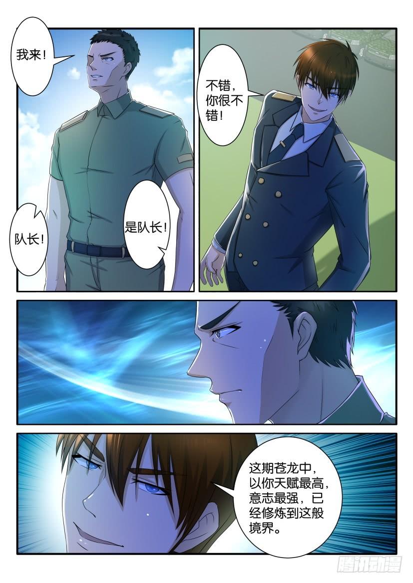 重生之都市修仙六十三话