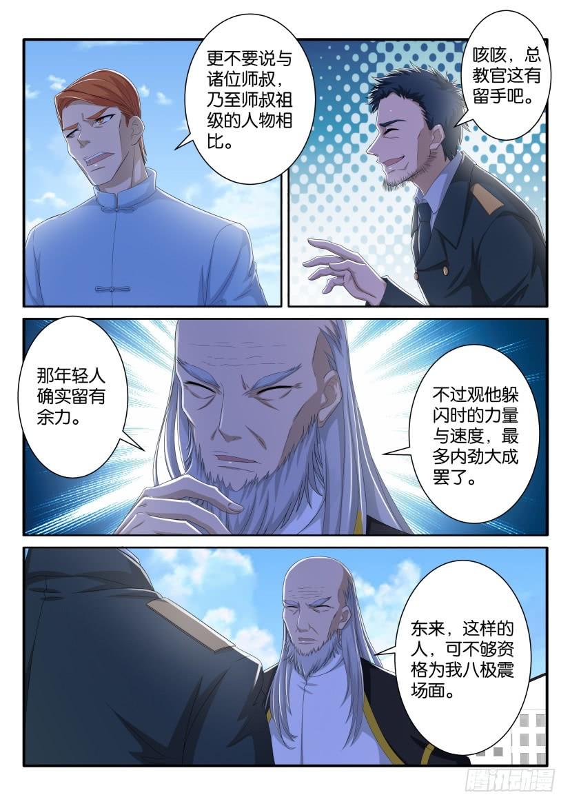 重生之都市修仙六十三话