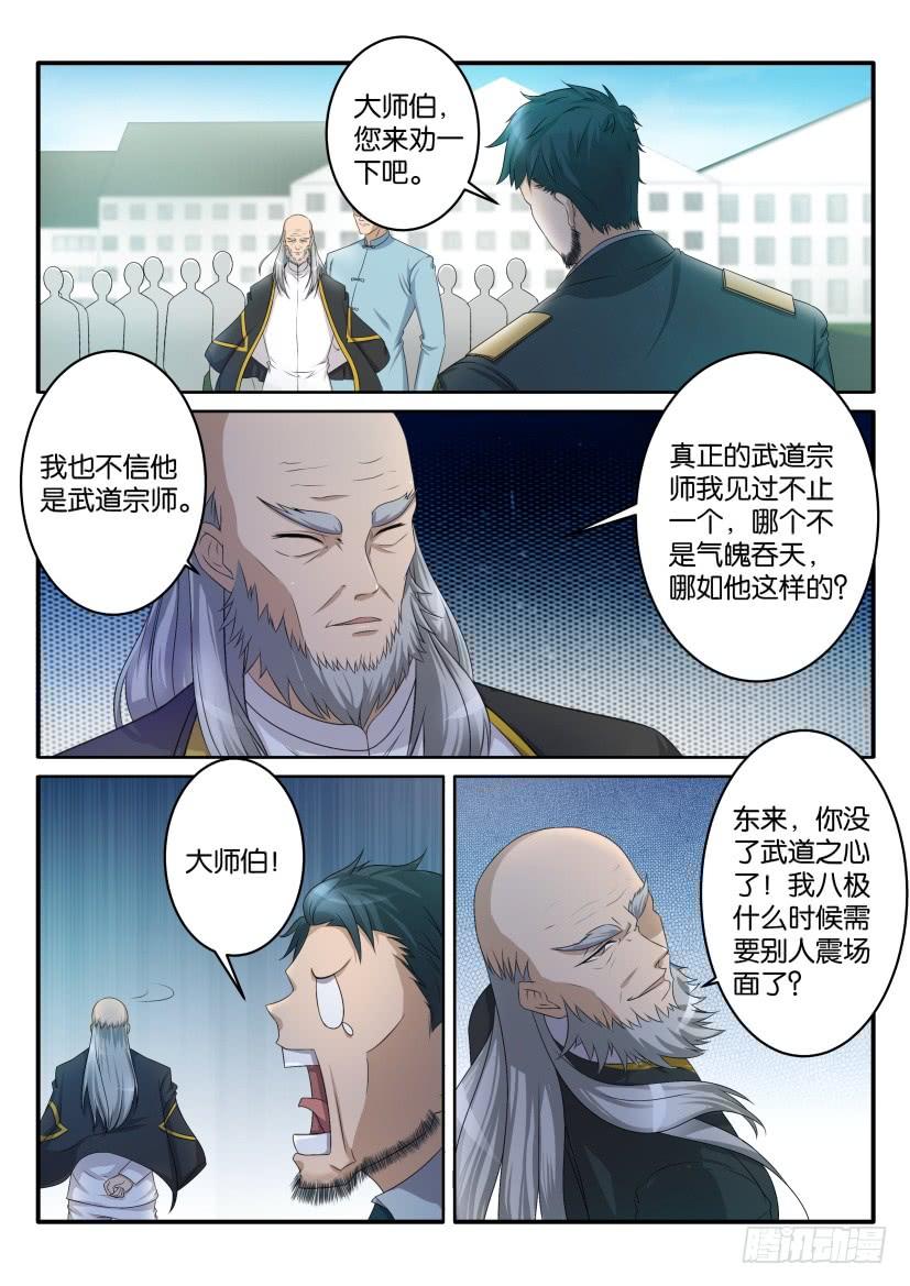 重生之都市修仙六十四话