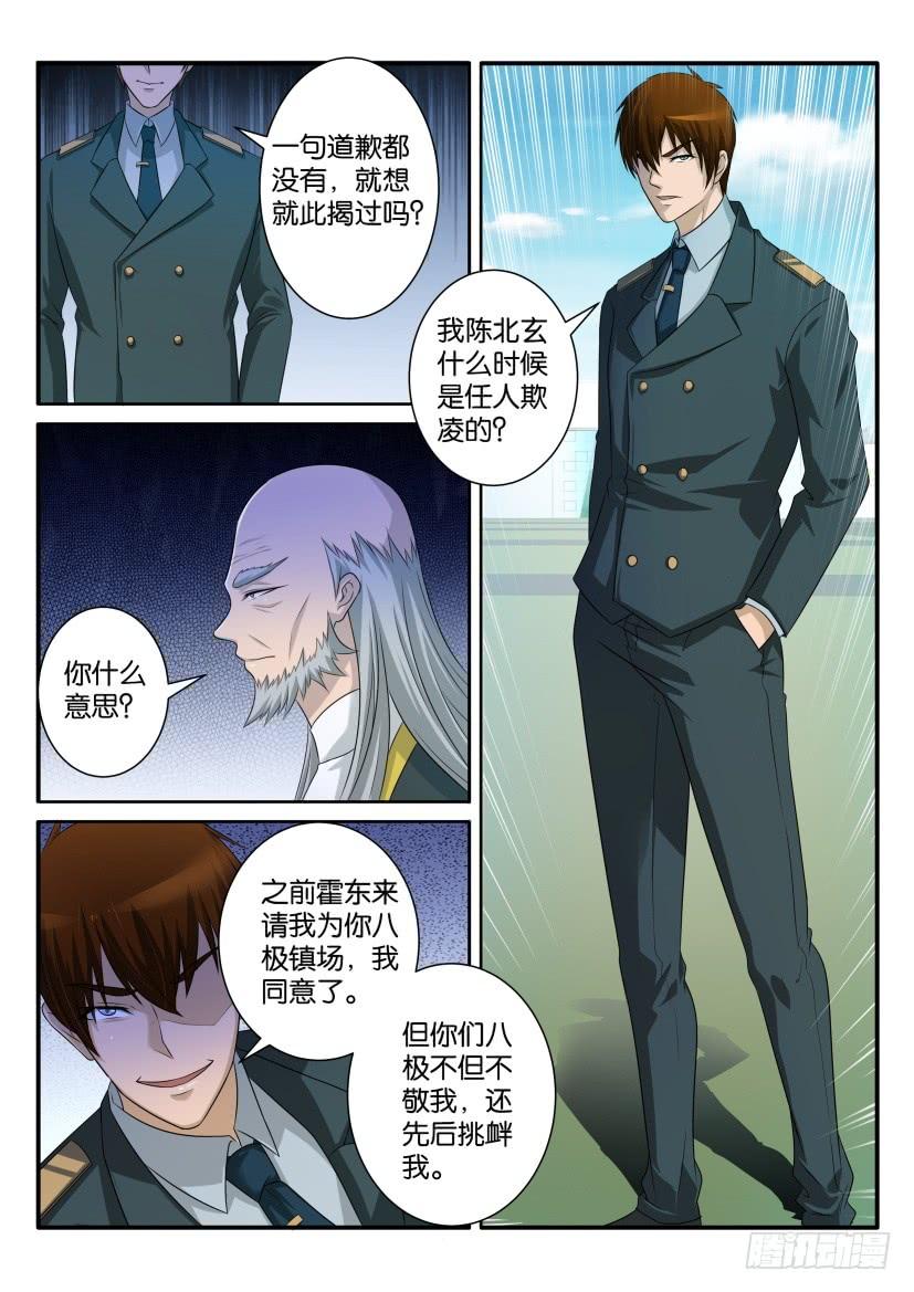 重生之都市修仙六十五话