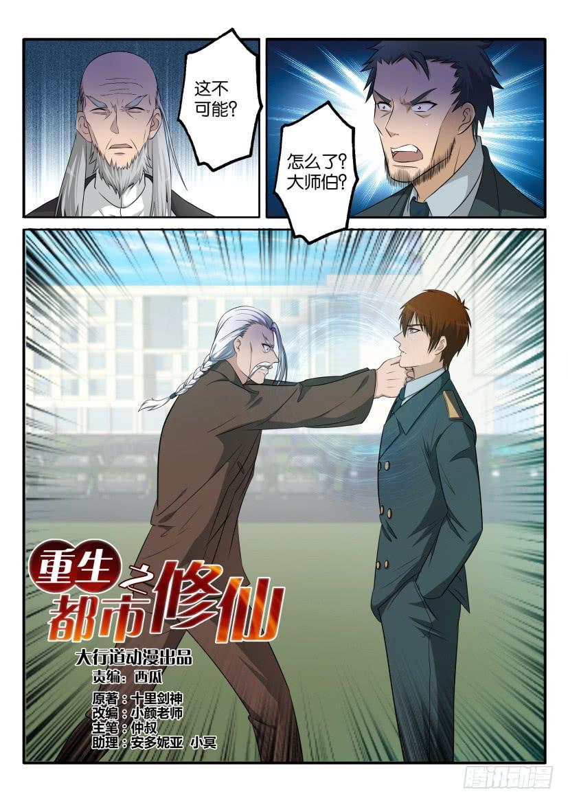 重生之都市修仙六十五话