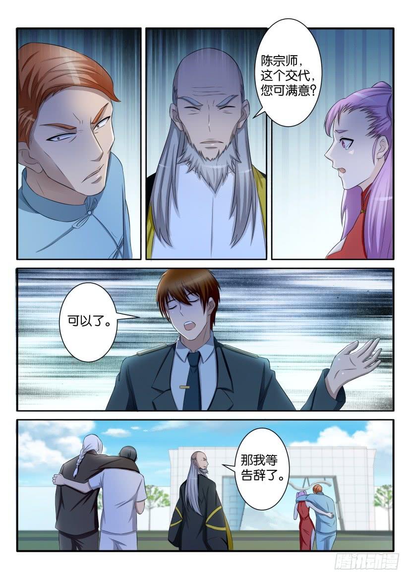 重生之都市修仙六十六话