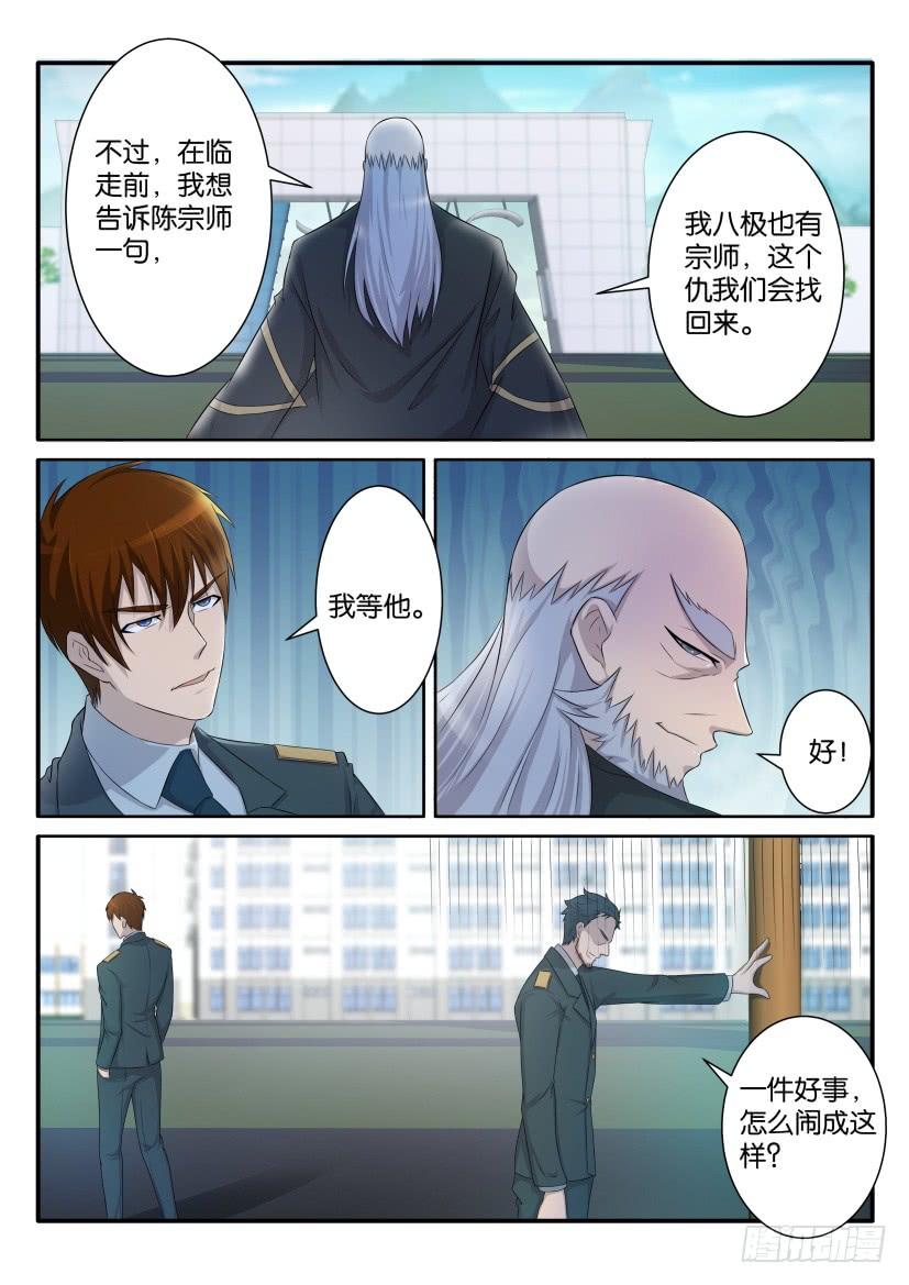 重生之都市修仙六十六话