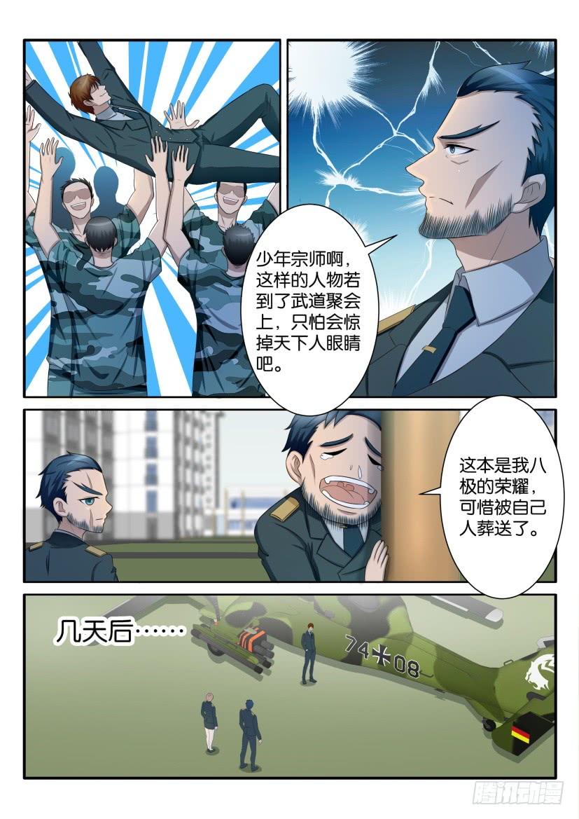 重生之都市修仙六十六话
