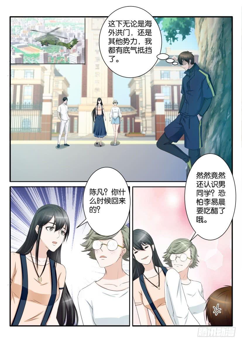 重生之都市修仙六十六话