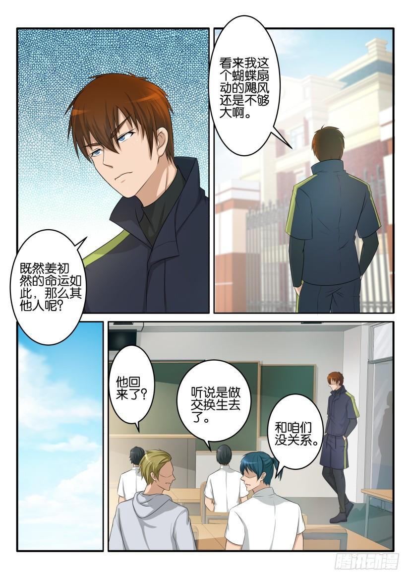 重生之都市修仙六十七话