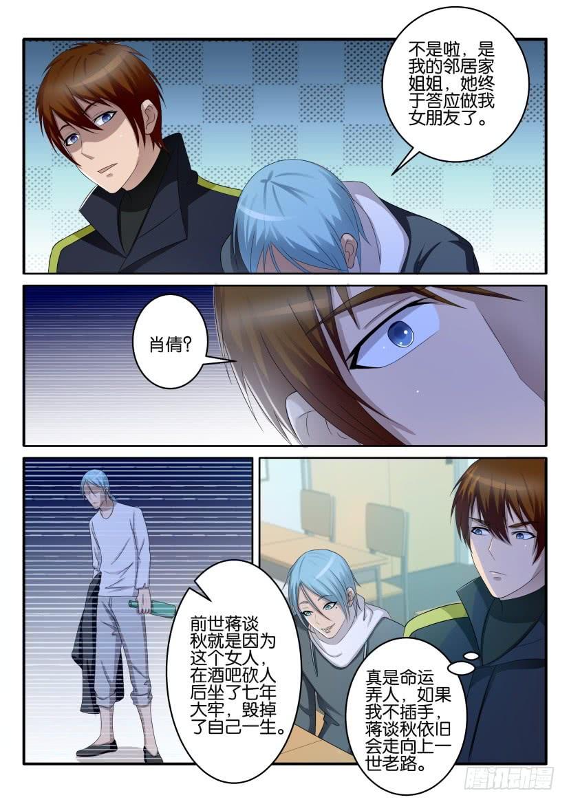 重生之都市修仙六十七话