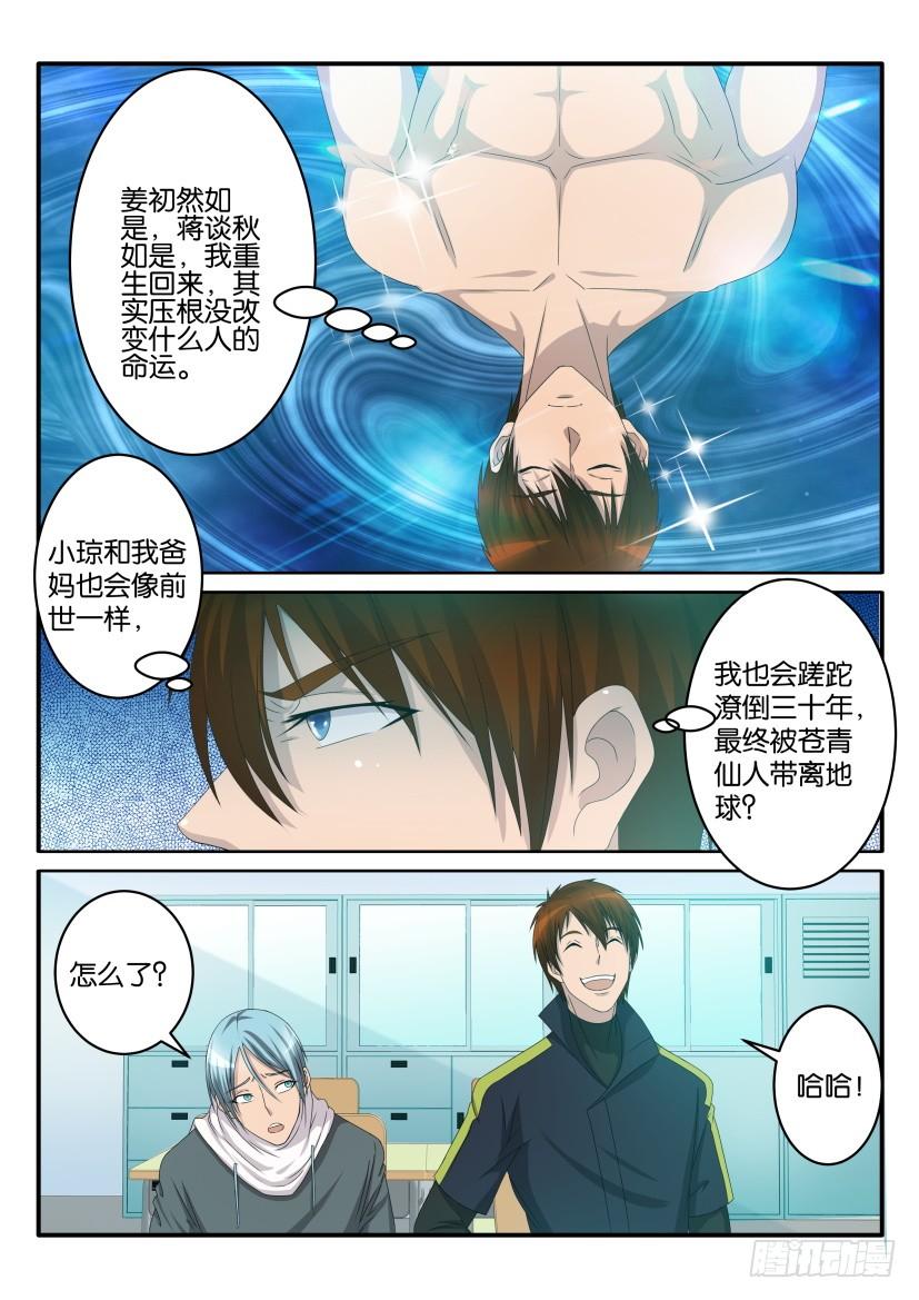 重生之都市修仙六十七话
