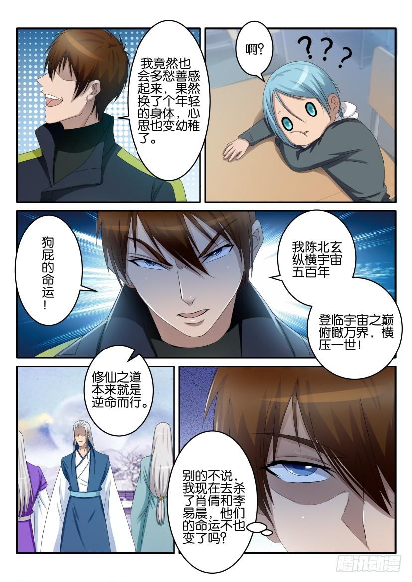 重生之都市修仙六十七话