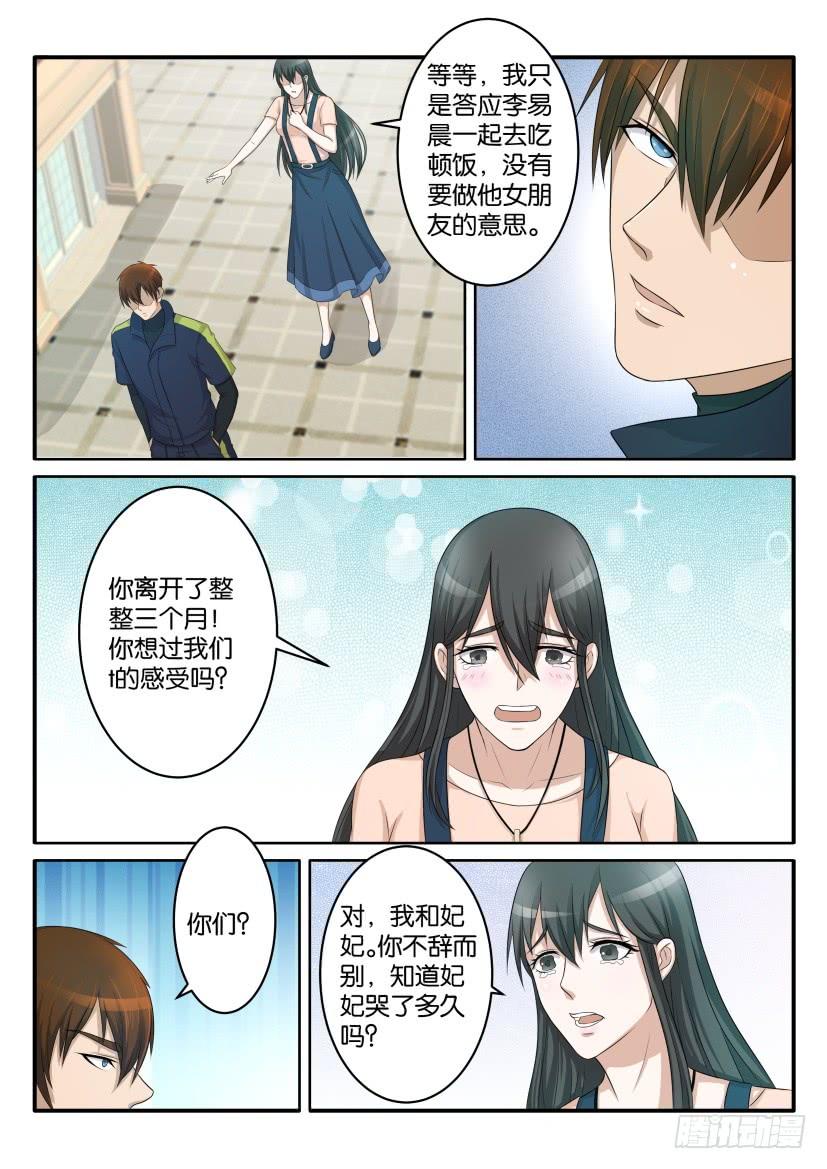 重生之都市修仙六十八话