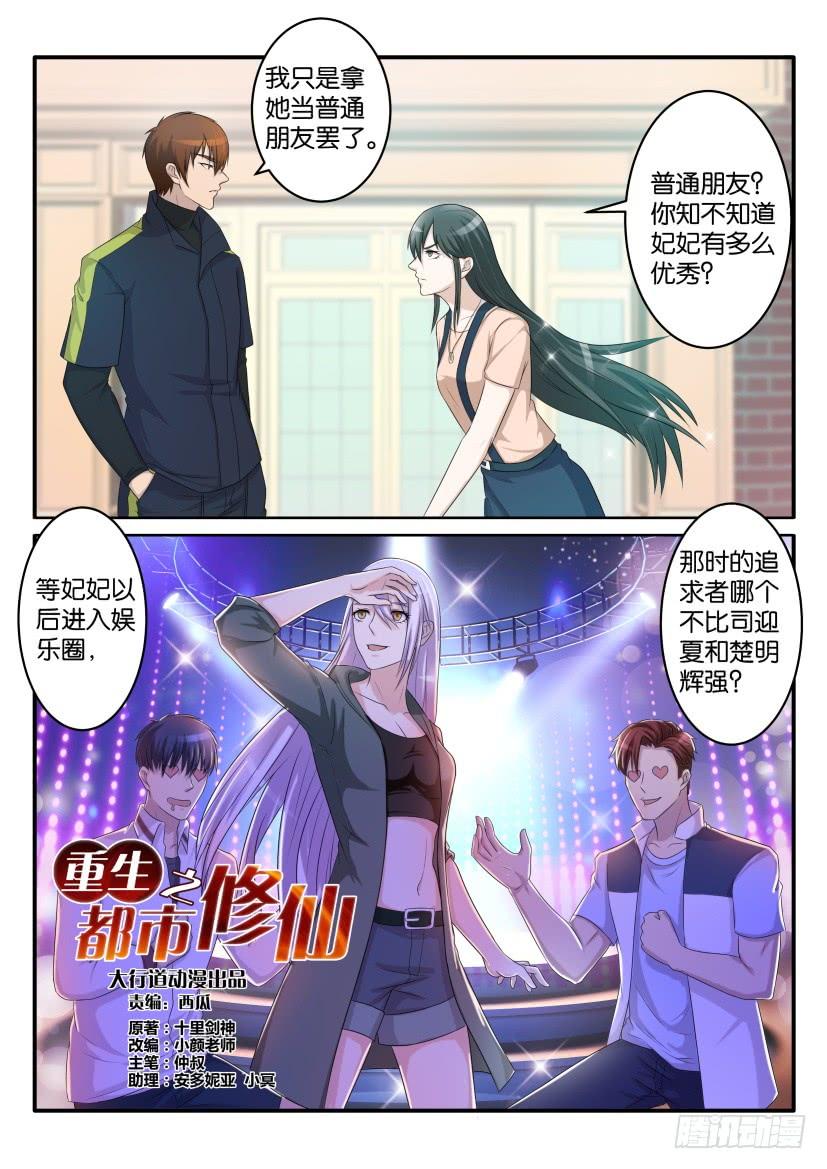 重生之都市修仙六十八话