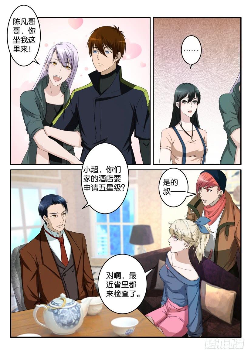 重生之都市修仙六十八话