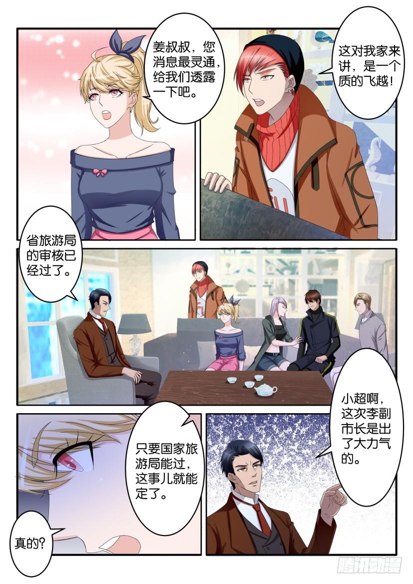 重生之都市修仙六十八话