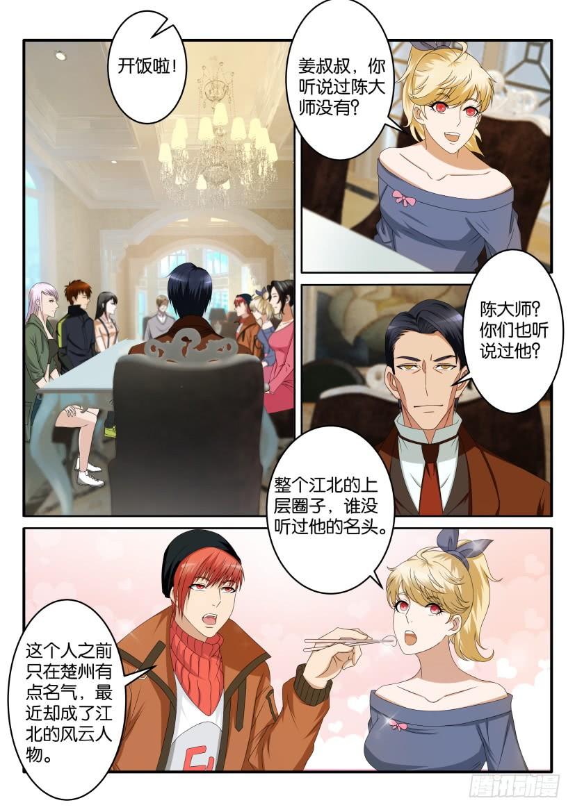 重生之都市修仙六十八话