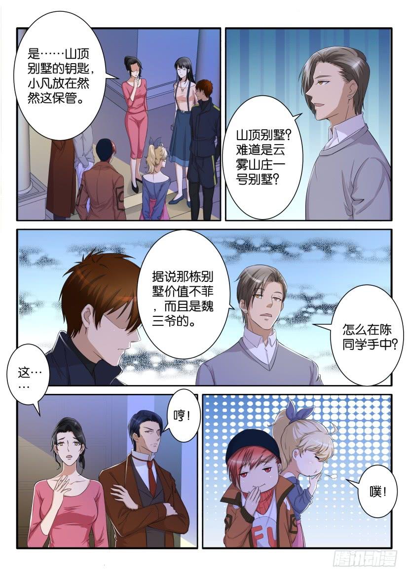 重生之都市修仙六十九话