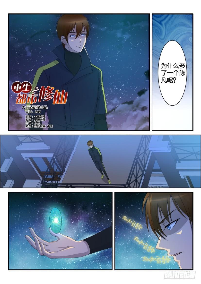 重生之都市修仙七十一话