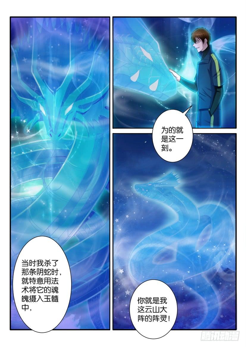 重生之都市修仙七十一话