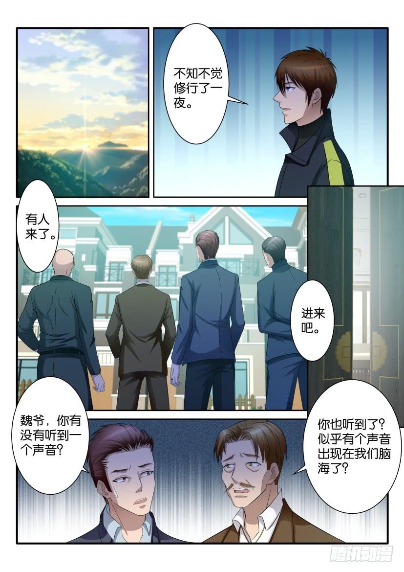 重生之都市修仙七十一话