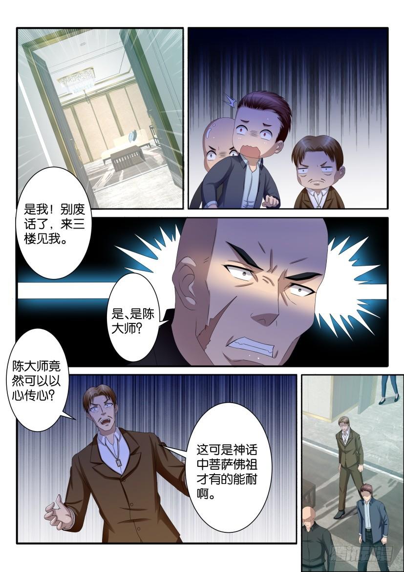 重生之都市修仙七十一话