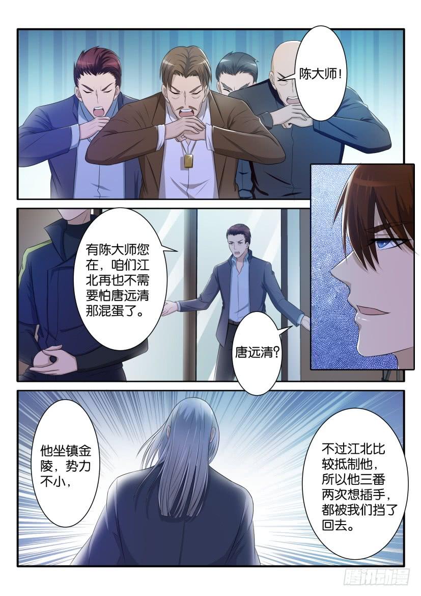 重生之都市修仙七十一话