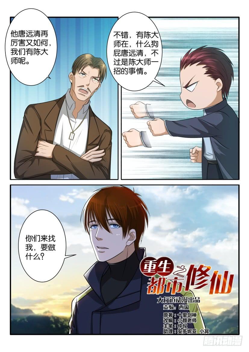 重生之都市修仙七十二话