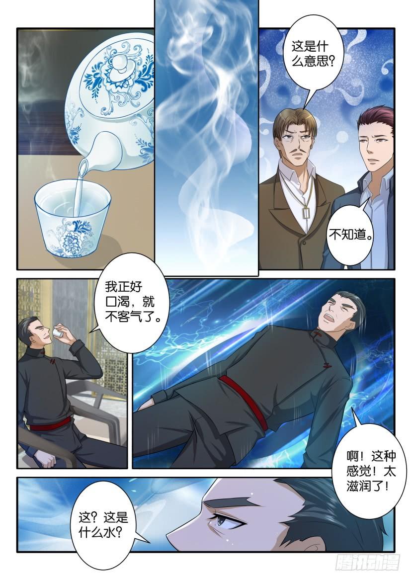 重生之都市修仙七十二话