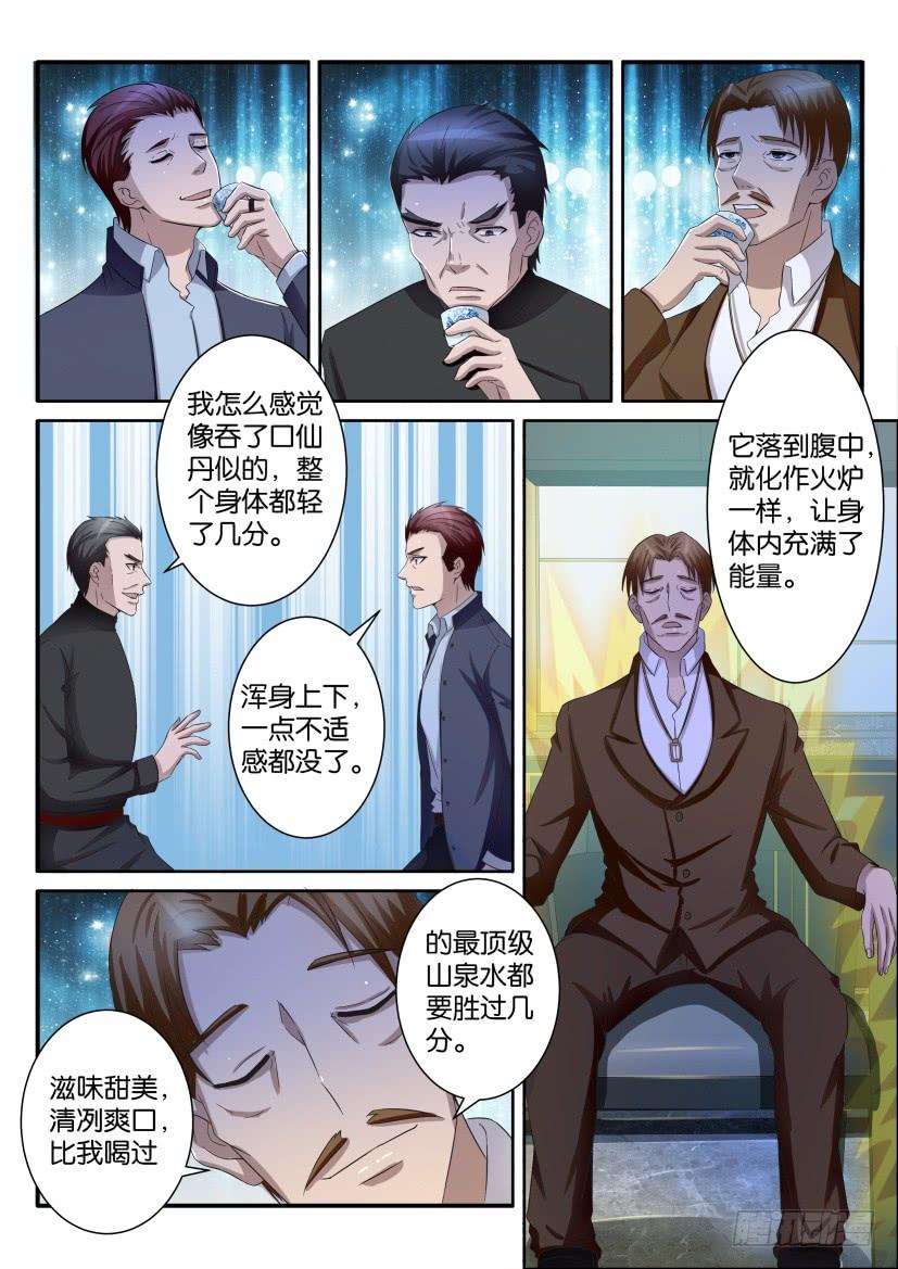重生之都市修仙七十二话