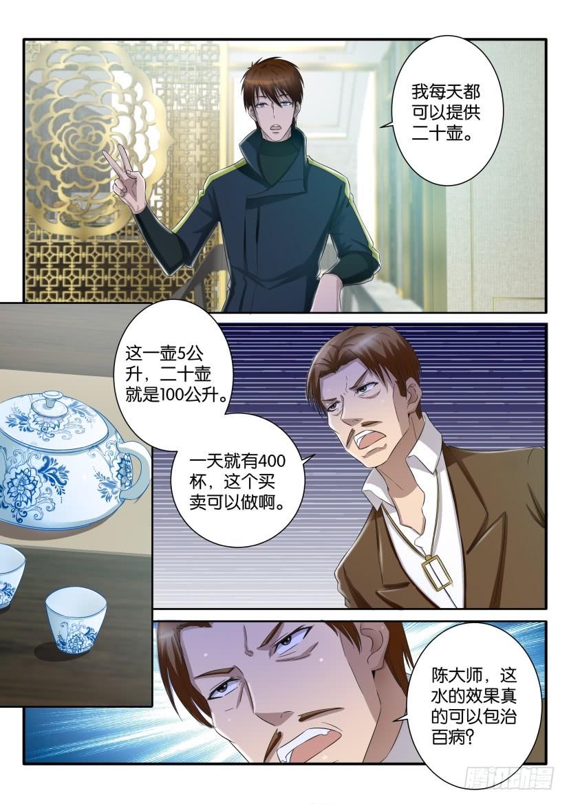 重生之都市修仙七十二话