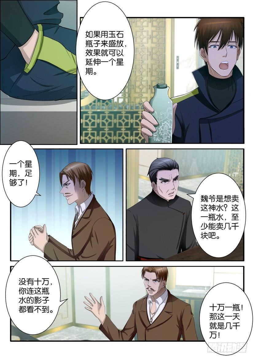重生之都市修仙七十三话