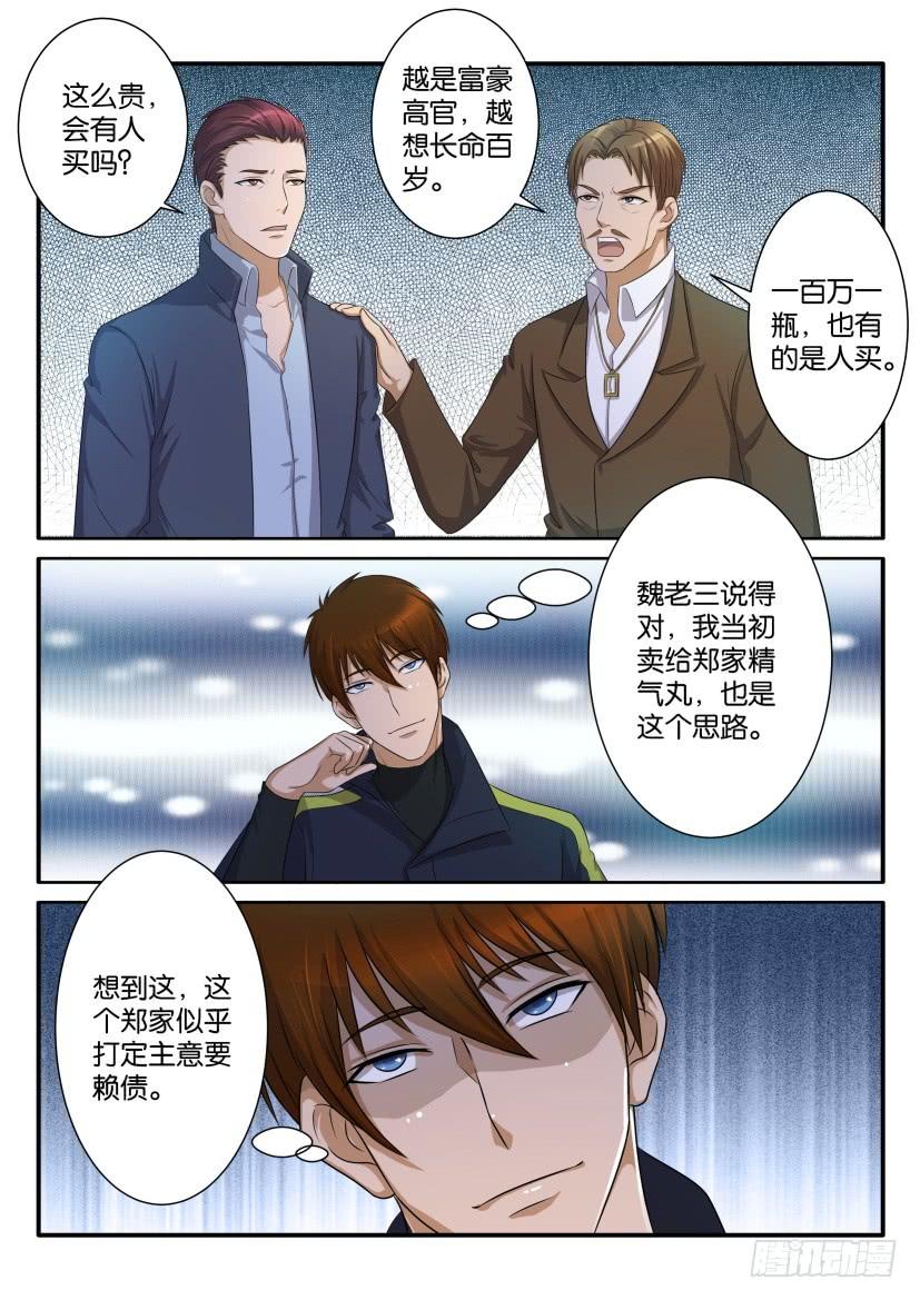 重生之都市修仙七十三话
