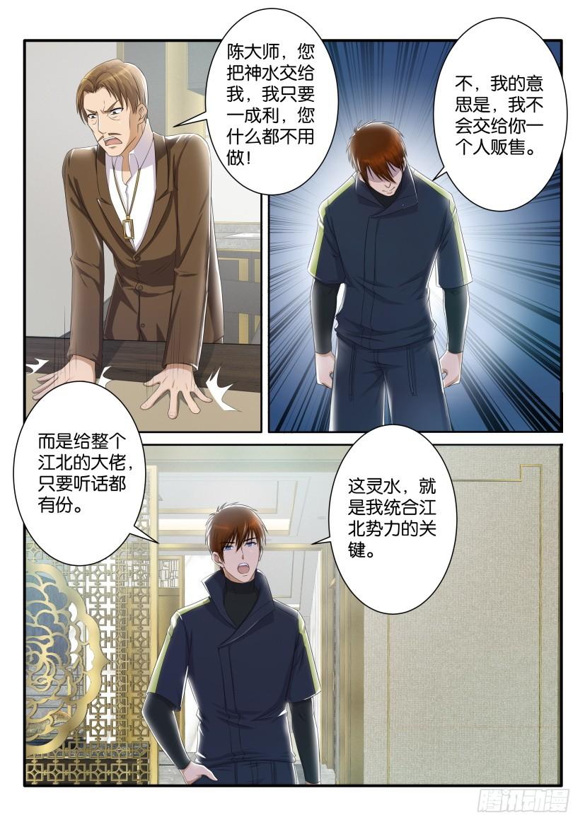 重生之都市修仙七十三话