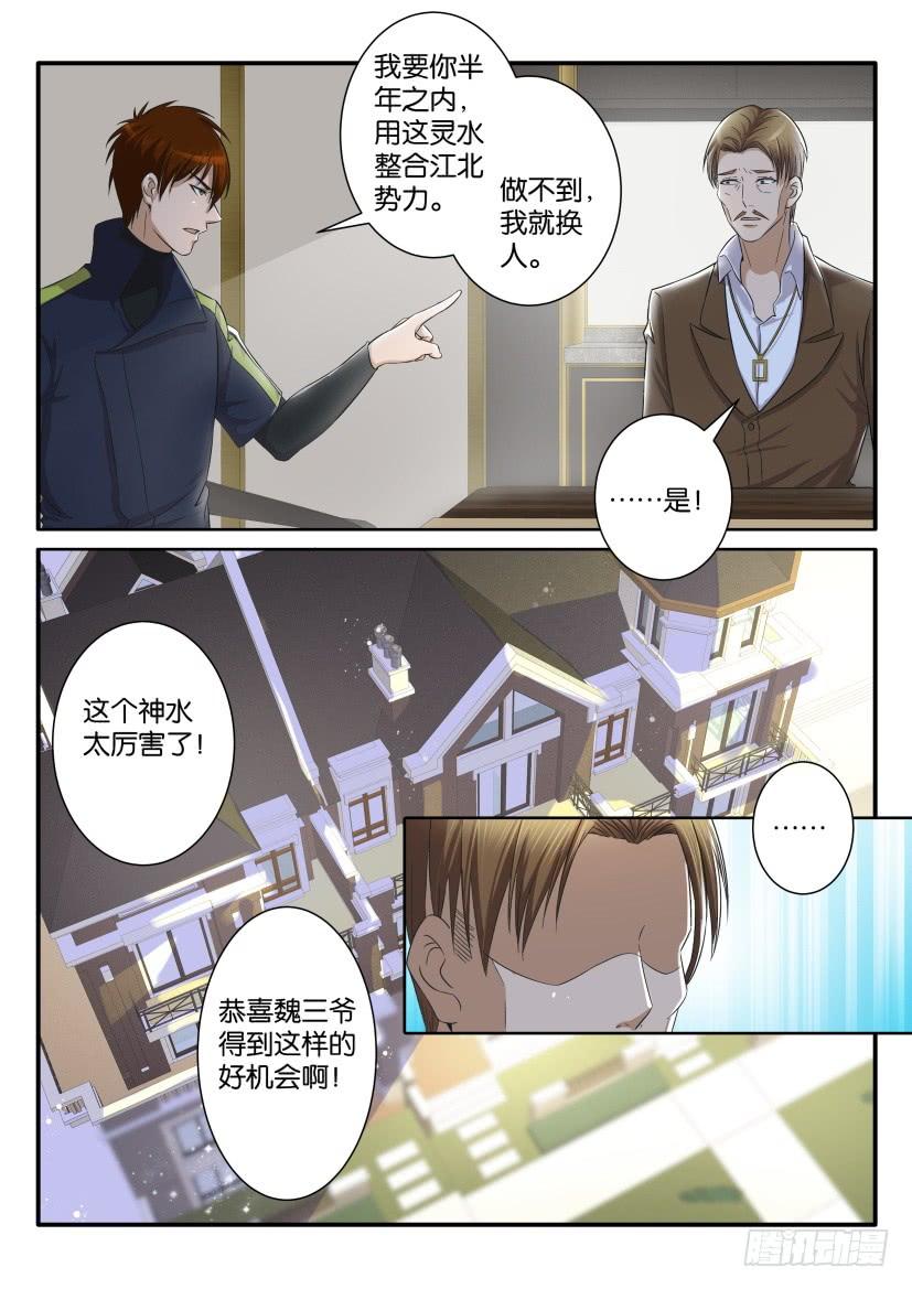 重生之都市修仙七十三话