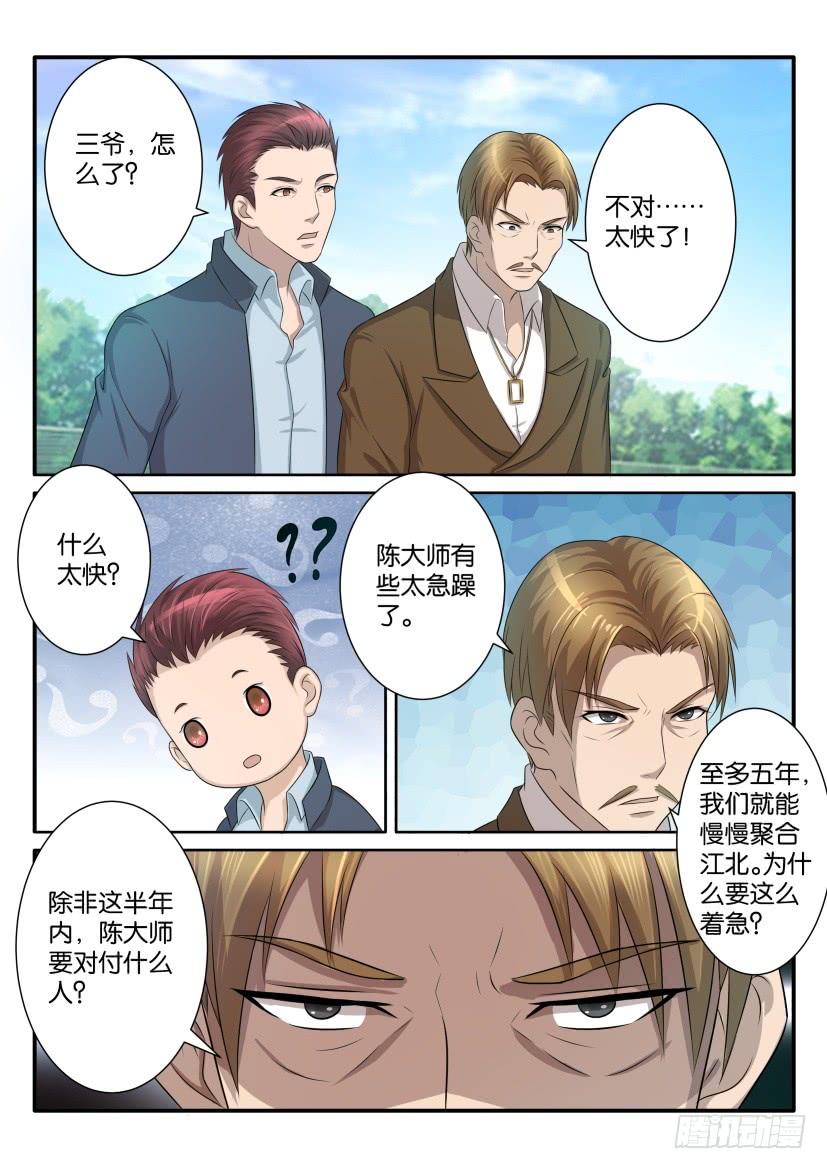 重生之都市修仙七十三话